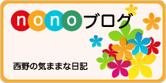 nonoブログ